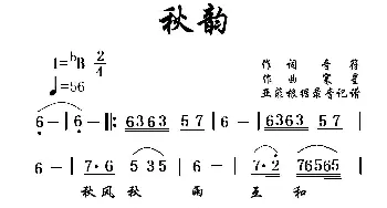 秋韵_歌谱投稿_词曲:音符 寒星