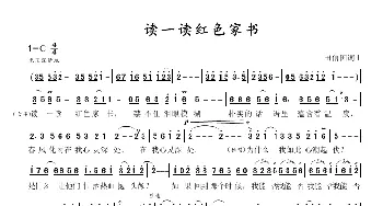 读一读红色家书_歌谱投稿_词曲:田信国 田信国