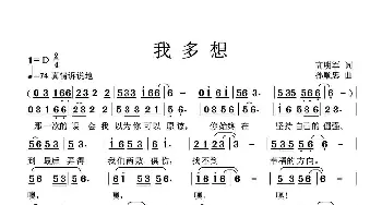 我多想_歌谱投稿_词曲:高明军 孙顺忠