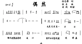 偶然_歌谱投稿_词曲:徐志摩 佚名