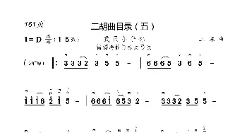 化  蝶   二胡谱_歌谱投稿_词曲:二胡 二胡简谱