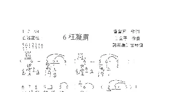 观梦琴歌6枉凝眉_歌谱投稿_词曲:曹雪芹,作词 王立平曲 諸祥康订古琴谱