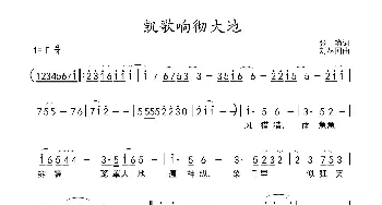 凯歌响彻大地_歌谱投稿_词曲:张艳 刘丛国