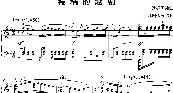 糯糯的越剧_歌谱投稿_词曲: 沈建国编曲