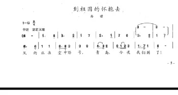 到祖国的怀抱去_歌谱投稿_词曲:陈志昂 陈志昂