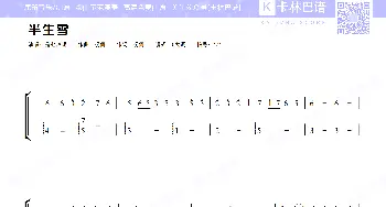 半生雪_歌谱投稿_词曲:是七叔呢 是七叔呢