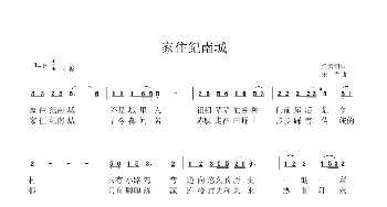 家住纪南城_歌谱投稿_词曲:任善炯 宋 乔