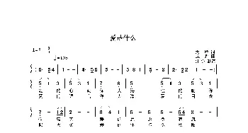 爱是什么_歌谱投稿_词曲:大萍 张建国