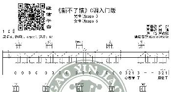 《新不了情》吉他谱C调入门版 猴哥吉他教学 高音教编配_歌谱投稿_词曲: