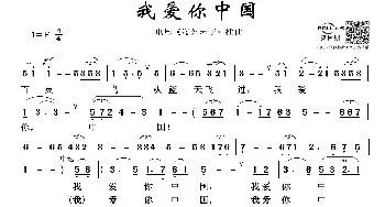 我爱你中国_歌谱投稿_词曲:瞿琮 郑 秋