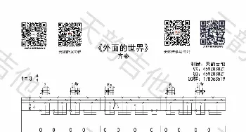 外面的世界_歌谱投稿_词曲:齐秦 齐秦