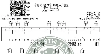 林俊杰《修炼爱情》吉他谱C调入门版 猴哥吉他教学 高音教编配_歌谱投稿_词曲: