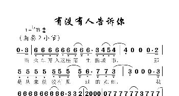 有没有告诉你_歌谱投稿_词曲:陈楚生 陈楚生