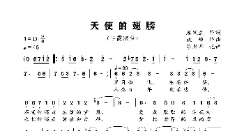 天使的翅膀_歌谱投稿_词曲:唐跃生 姚峰