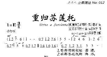 重归苏莲托_歌谱投稿_词曲:加姆巴蒂斯塔·库尔蒂斯 厄内斯托·德·库尔蒂斯