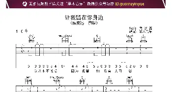 让我留在你身边 _歌谱投稿_词曲:唐汉霄 唐汉霄