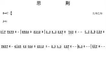 思荆_歌谱投稿_词曲: 吴钩之锋