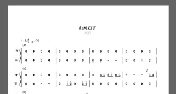 山凤归了_歌谱投稿_词曲:无