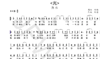 光_歌谱投稿_词曲:陈粒 陈粒