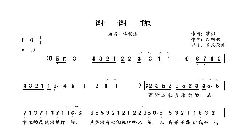 谢谢你_歌谱投稿_词曲:潇彬 文颖秋