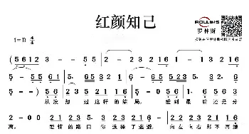 红颜知己_歌谱投稿_词曲:梦云 梦云