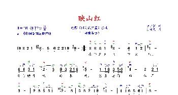 映山红_歌谱投稿_词曲:陆柱国 付庾辰