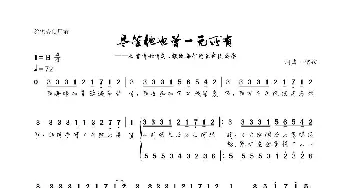 尽管他也曾一无所有_歌谱投稿_词曲:信弦 信弦