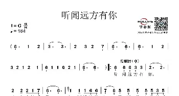 听闻远方有你_歌谱投稿_词曲:刘钧 刘钧