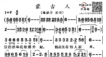 蒙古人_歌谱投稿_词曲:策·其木德 腾格尔