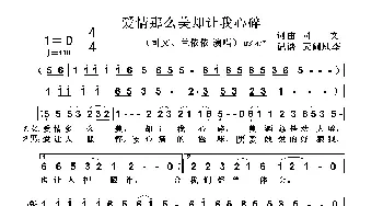 爱情那么美却让我心碎_歌谱投稿_词曲:司,文 司  文