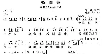 杨白劳简谱_歌谱投稿_词曲:贺敬之 张鲁   马克