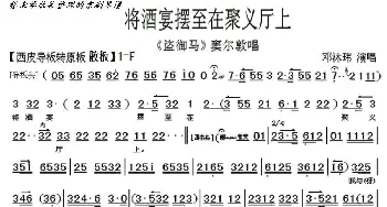 《盗御马》将酒宴摆至在聚义厅上_歌谱投稿_词曲: