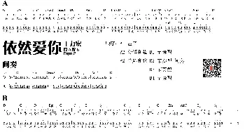 依然爱你_歌谱投稿_词曲:王力宏 王力宏