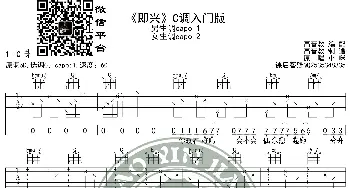 抖音热曲《即兴》吉他谱C调入门版 猴哥吉他教学 高音教编配_歌谱投稿_词曲: