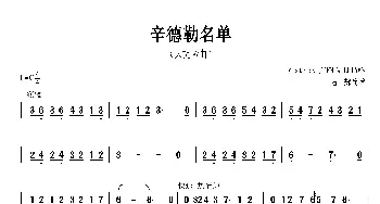 辛德勒名单_歌谱投稿_词曲: