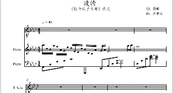 渡情声乐五线谱版_歌谱投稿_词曲:贡敏 左宏元