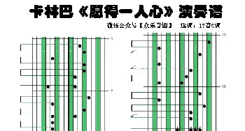 愿得一人心_歌谱投稿_词曲:胡小健 罗俊霖