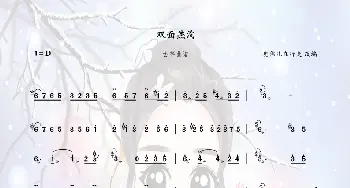 双面燕洵_歌谱投稿_词曲: