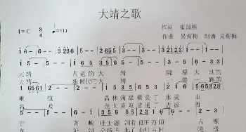 大靖之歌_歌谱投稿_词曲:崔国栋 吴菊梅