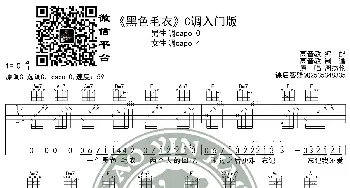 《黑色毛衣》吉他谱C调入门版 周杰伦 高音教编配_歌谱投稿_词曲: