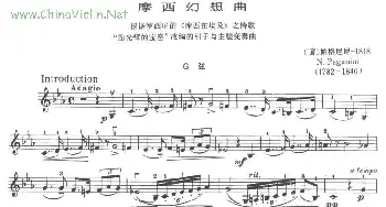 帕格尼尼《摩西主题变奏曲》_歌谱投稿_词曲: