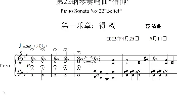 第22钢琴奏鸣曲“信仰”Piano Sonata No`22_歌谱投稿_词曲:葛清 葛清