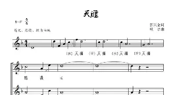 天涯_歌谱投稿_词曲:郭兴全 耿浩