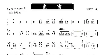 良宵-二胡独奏谱_歌谱投稿_词曲: 刘天华