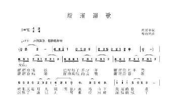 新溜溜歌_歌谱投稿_词曲:周兴平 喻自凤