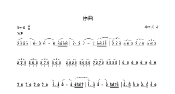 第一曲 序曲_歌谱投稿_词曲:廖时香 韩万斋