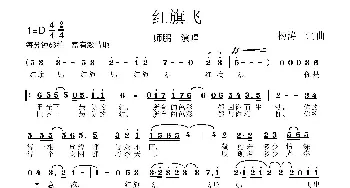 红旗飞_歌谱投稿_词曲:杨涛 杨涛