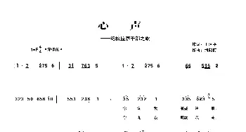 心声——纪检监察干部之歌_歌谱投稿_词曲:王建平 储向前