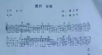 晏玉学歌曲：给情侣的最后一首歌_歌谱投稿_词曲:晏玉学 晏玉平