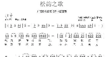 松韵之歌_歌谱投稿_词曲:朱熙然、杨昌友、曾祥锡 曾祥锡